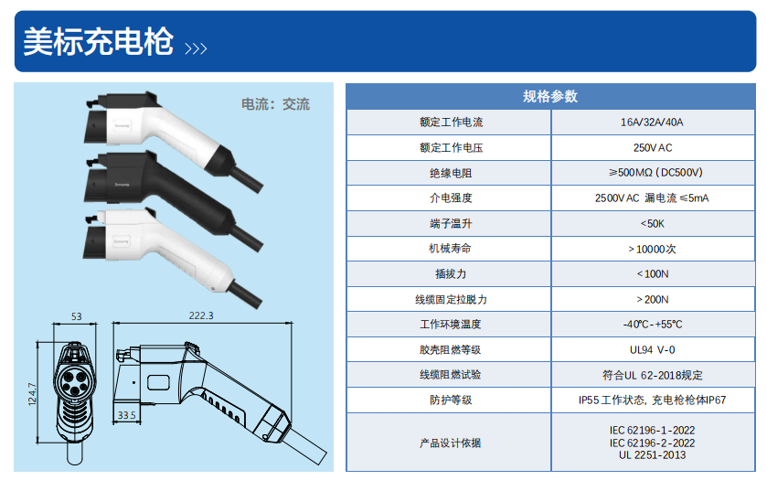 美(měi)标充電槍