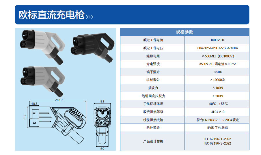 歐标直流充電槍