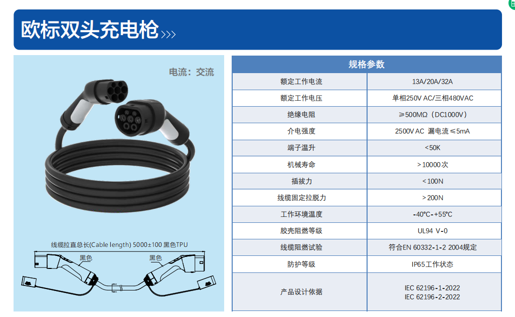 歐标雙頭充電槍