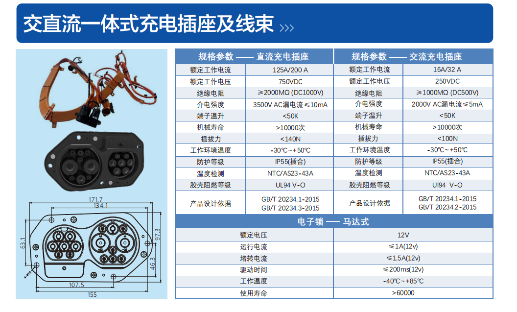 交直流一體式插座及線束