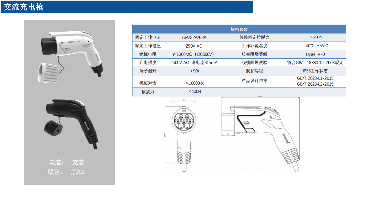 國标交流槍【一代】