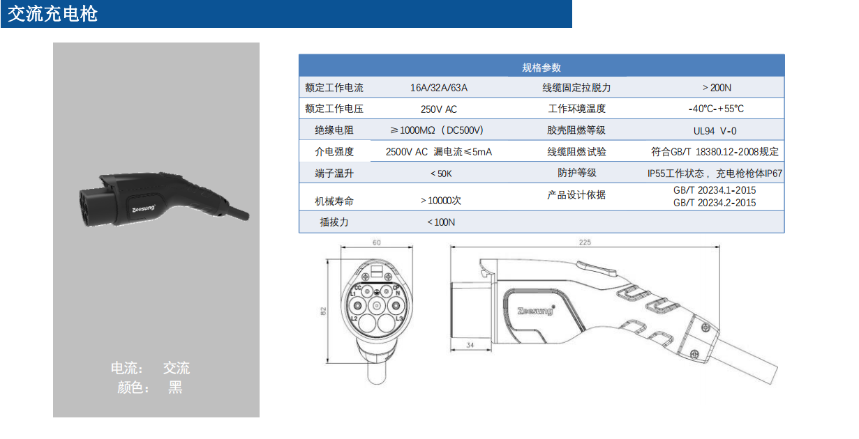 國标交流充電槍_二代
